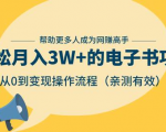 狂赚计划：轻松月入3W+的电子书项目，从0到变现操作流程，亲测有效-比钱轻创