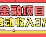 Yl老师最新金融项目，一部手机即可操作，每天只需一小时，轻松做到被动收入3万-比钱轻创