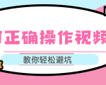 视频号运营推荐机制上热门及视频号如何避坑，如何正确操作视频号-比钱轻创