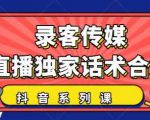 抖音直播话术合集，最新：暖场、互动、带货话术合集，干货满满建议收藏-比钱轻创