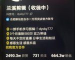 兰溪抖音混剪：一部手机学习剪辑，3个月涨粉580万-比钱轻创