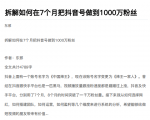 从开始到盈利一步一步拆解如何在7个月把抖音号粉丝做到1000万-比钱轻创