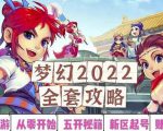 2022梦幻西游手动搬砖赚钱攻略，玩玩游戏日入100+（0基础到收益详细讲解）-比钱轻创