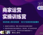 交个朋友直播间-商家运营实操训练营，轻松快速入局抖音电商，助力打造高效变现直播间-比钱轻创