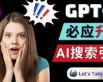 Openai GPT-4横空出世-微软Bing整合强大的GPT-4语言模型-比钱轻创