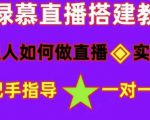 普通人如何做抖音,新手快速入局,详细功略,无绿幕直播间搭建,带你快速成交变现-比钱轻创