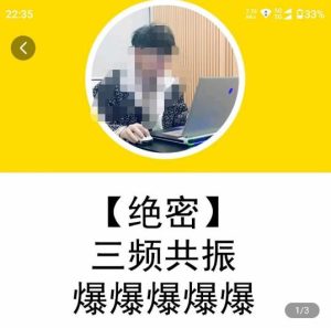 一齐·短视频付费5天快速起号持续连爆,带你脱离gmv不稳定苦海,带你爆爆爆爆爆爆-比钱轻创