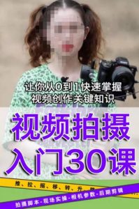 宋大大短视频摄影课程,从0到1现场实操演示视频创作的全过程-比钱轻创