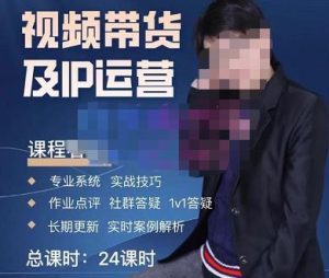 四季青抖音短视频带货1v1陪跑课,从定位到起号再到变现,打造一个高商业价值的账号-比钱轻创