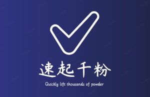 通过简单搬运，3天快速起真人千粉号，几分钟搞定的视频来吸粉-比钱轻创