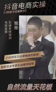 猴帝4月1600线上课，0粉起号实操教学，自然流量天花板-比钱轻创