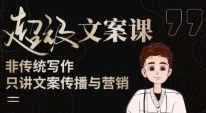 杯子glass超级文案课(迭代51节)文案进阶,文案爆款,带你从0到一成为文案爆款创作者!-比钱轻创