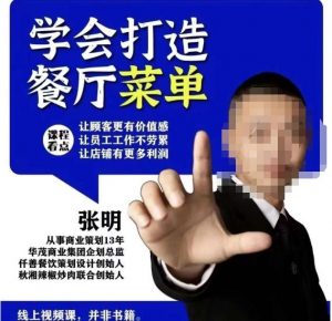 仟善餐饮策划学会打造科学盈利菜单,让顾客更有价值感,让员工工作不劳累,让店铺有更多利润-比钱轻创
