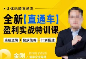 玺承·全新直通车盈利实战特训课,从底层逻辑详细拆解,从底层,策略到搭建,让你玩转直通车-比钱轻创