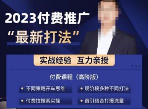 淘宝付费全系列金牌系列，2023付费起流量最新打法，涵盖面广-比钱轻创
