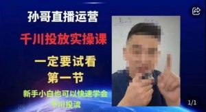 抖音千川进阶课【核心版】，​千川投流高阶课，新手小白也可以快速学会千川投流-比钱轻创