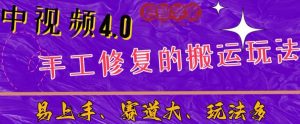 中视频4.0赛道：新手福音，一小时制作，三天过计划，7天看效果【揭秘】-比钱轻创