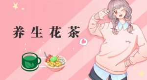 冷门暴利的最新项目，养生花茶！八九月正是红利期，月入10w不是梦【揭秘】-比钱轻创