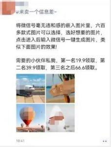 外面收费66的将微信号导入图片的教程，可自用或卖教程，一单66元，轻松日入300+【揭秘】-比钱轻创