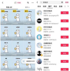 抖音冷知识快速涨粉变现玩法，爆火冷知识项目拆解，成品日赚500+【拆解】-比钱轻创