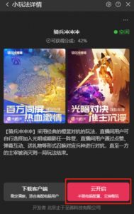 骑兵冲冲冲–2023抖音最新最火爆弹幕互动游戏【开播教程+起号教程+对接报白等】-比钱轻创