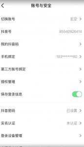 抖音不实名开直播技术拆解-比钱轻创