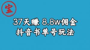 宝哥0-1抖音中医图文矩阵带货保姆级教程，37天8万8佣金【揭秘】-比钱轻创