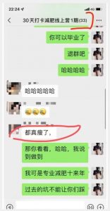 线上减肥训练营，足不出户，仅靠拉几个社群，发几条朋友圈，就可以月实现入五位【揭秘】-比钱轻创