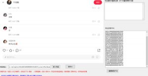 小白都会用的小红书精准用户id采集器日引流精准粉可达到100+（软件+教程）-比钱轻创