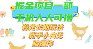 最新0撸小游戏掘金单机日入50-100+稳定长期玩法，新手小白无脑操作【揭秘】-比钱轻创