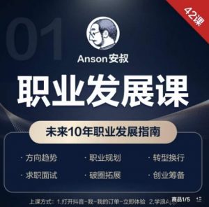 职业发展课，未来10年职业发展指南-比钱轻创