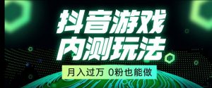 市面收费2980元抖音星图小游戏推广自撸玩法，低门槛，收益高，操作简单，人人可做【揭秘】-比钱轻创