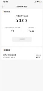 旺小哥视频号薅广告分成项目，年前偏门小玩法，次日出结果，单号单天500+元【有时效性】-比钱轻创