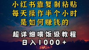 小红书做养发护肤类博主，10分钟复制粘贴，就能做到日入1000+，引流速度也超快，长期可做【揭秘】-比钱轻创