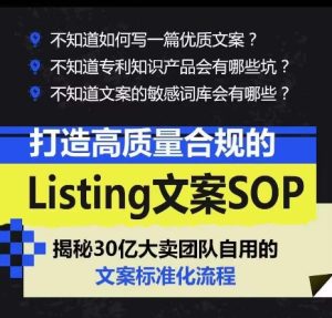 打造高质量合规的Listing文案SOP，掌握亚马逊文案工作的标准化-比钱轻创