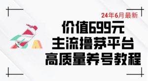 6月最新价值699的主流撸茅台平台精品养号下车攻略【揭秘】-比钱轻创
