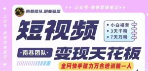 短视频变现天花板快手磁力万合掘金，3天千粉，7天万粉，独家过原创搬运技术，一刀不剪-比钱轻创