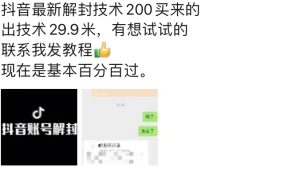 9.21抖音最新解封禁言操作，新口子，嘎嘎新，自测-比钱轻创