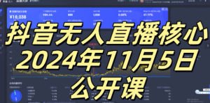 抖音无人直播核心公开课，咸鱼翻身小白可做带有睡后收入月入过万太简单【揭秘】-比钱轻创