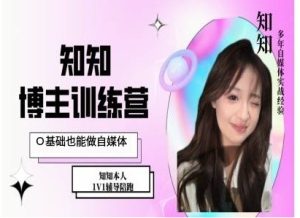 IP博主打造特训课,0基础也能做自媒体-比钱轻创