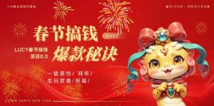 AI春节搞钱8.0升级版,蝴蝶号超火爆生日定制视频,AI一键生成原创音乐,月赚米1W+-比钱轻创