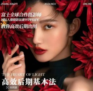 高效后期基本法，高效基础课程+进阶商业课程，教你高效后期出图-比钱轻创