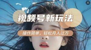 利用新老电视剧对比视频，撸视频号分成计划收益，轻松月入过W，操作简单-比钱轻创