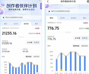 抖音海洋动物赛道新玩法，撸创作者伙伴计划，日入大几张，保姆级教程-比钱轻创