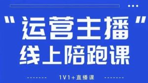 猴帝1600线上课【5月28更新】拉爆自然流，做懂流量的主播，新规政策下，自然流破圈攻略-比钱轻创