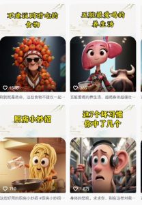 养生赛道又出新玩法，AI动画养生实操不违规，涨粉贼猛，小白也能学会-比钱轻创