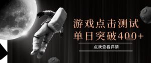 2025最新整合游戏平台,整合页游端游,自动点击单日收入突破4张+【揭秘】-比钱轻创