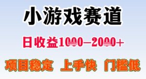 暑期高收益项目，小游戏赛道日收益1-2k+项目长期稳定 上手快 门槛低【揭秘】-比钱轻创