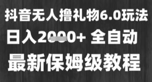 最新风口暴力撸金技术，无人撸礼物，长期稳定 一个小时收益2k+，小白当天拿结果【揭秘】-比钱轻创