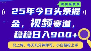 25年下半年头条最新玩法，，每天几分钟即可，稳稳日入9张+，无操作门槛【揭秘】-比钱轻创